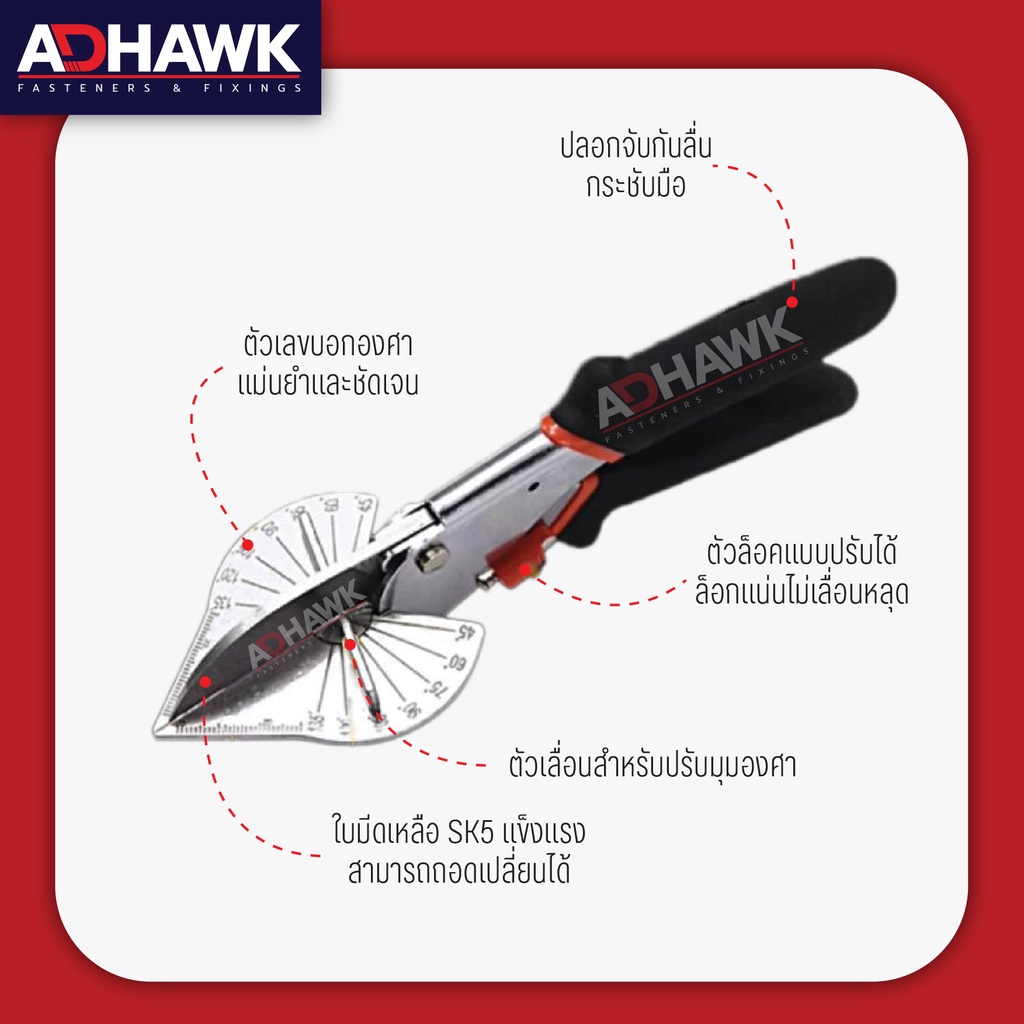 adhawk-กรรไกรตัดรางไฟ-กรรไกรใบโพธิ์-ปรับองศาได้45-135-รุ่นใหม่-เปลี่ยนใบมีดได้-แถมฟรี-ใบมีด1ชิ้น