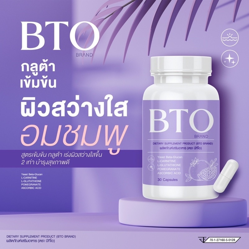 โปรโมชั่น-กลูต้า-bto-gluta-bto-1แถม1-วิตามินผิวใส-หัวเชื้อกลูต้า-เข้มข้น-ลดสิว-ผิวใส-1-กระปุก-มี-30-แคปซูล