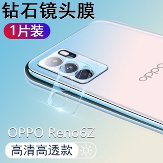 ภาพหน้าปกสินค้า[ส่งจากไทย] ฟิล์มกระจกเลนส์กล้อง OPPO Reno6z 5G ฟิล์มเลนส์กล้อง ปกป้องกล้อง ที่เกี่ยวข้อง