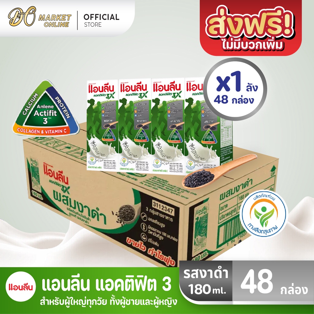 ส่งฟรี-x-1-ลัง-anlene-นมแอนลีน-แอนติฟิต3-นมยูเอชทีไขมันต่ำแคลเซียมสูง-รสงาดำ-ขนาด-180มล-ยกลัง-1-ลัง-รวม-48-กล่อง