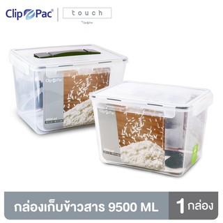Clip Pac กล่องข้าวสาร กล่องใส่ข้าวสาร ใบใหญ่ รุ่น Touch ความจุ 9500 มล. ใส่ข้าวสารได้มากกว่า 5 กก. มีหูหิ้ว BPA Free