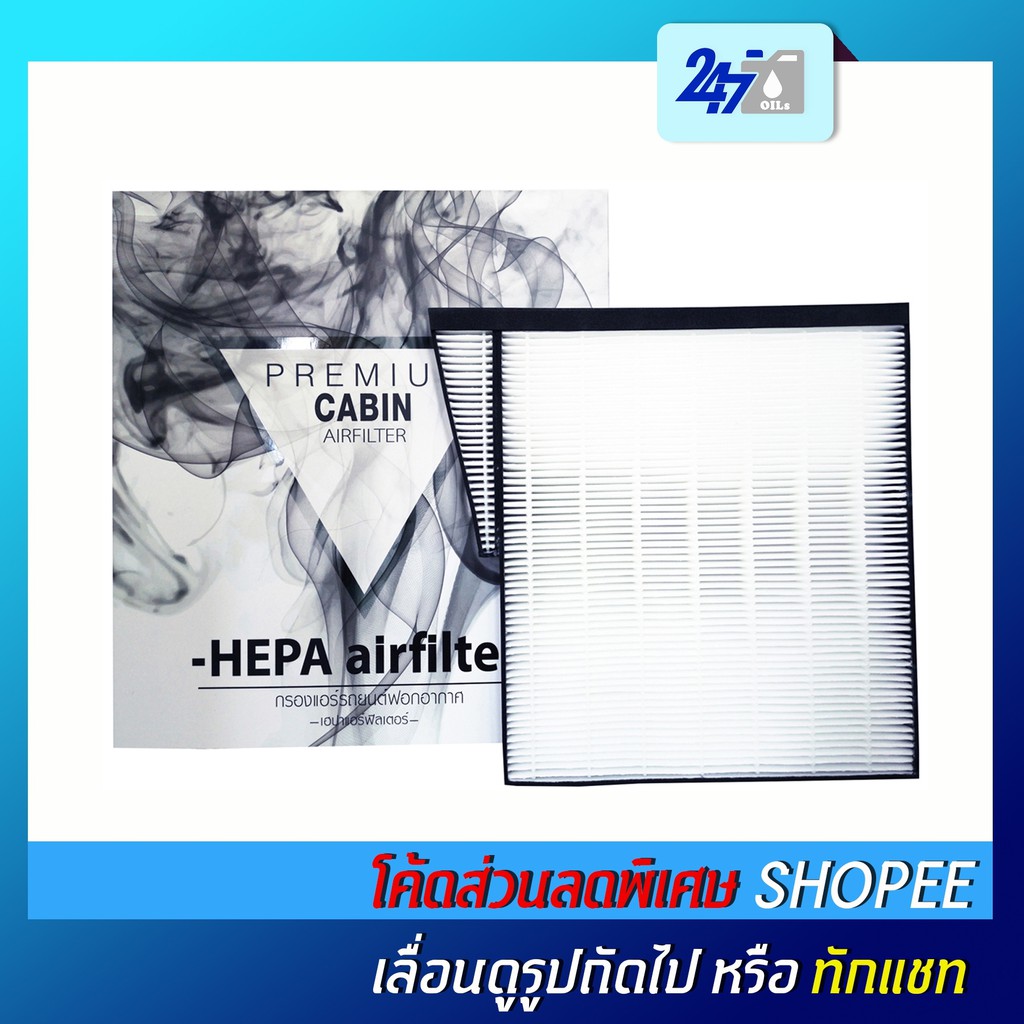 hepa-air-filter-กรองแอร์รถยนต์-กรอง-pm-2-5-เช็คเบอร์กรองรูป-2