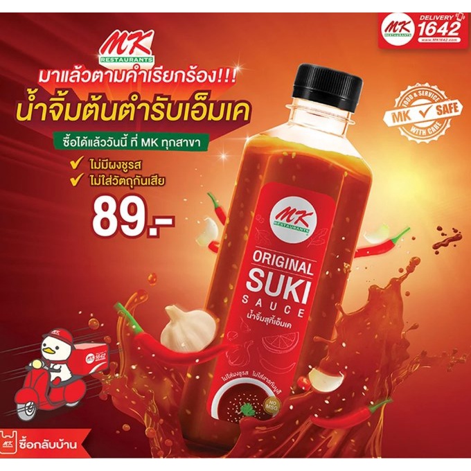น้ำจิ้มสุกี้ MK 500ml น้ำจิ้มสุกี้จากร้านสุกี้ MK สั่งใหม่ๆ ตามออเดอร์ ...