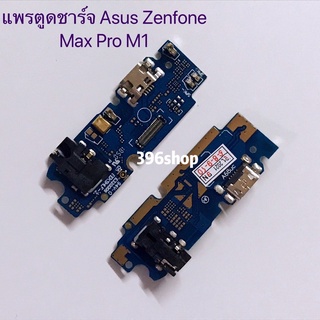 แพรตูดชาร์จ（Charging Port Flex ) Asus Zenfone Max Pro M1 / ZB602KL
