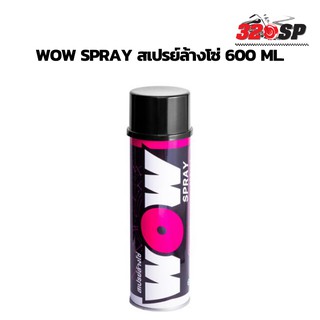 Lube 71 WOW SPRAY สเปรย์ล้างโซ่ 600 ml.