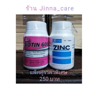 ภาพหน้าปกสินค้าBIOTIN+ZINC SET บำรุงผมและเล็บ แพ็คคู่ราคาพิเศษ 250 บาท ที่เกี่ยวข้อง