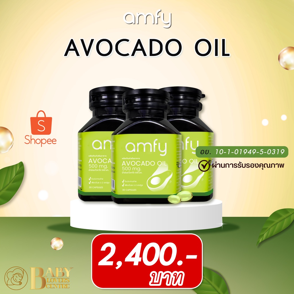 amfy-avocado-oil-น้ำมันอะโวคาโดสกัดเย็น-ช่วยบำรุงหัวใจ-สลายไขมันอุดตันหลอดเลือด-บำรุงประสาทและสมอง-3-กระปุก