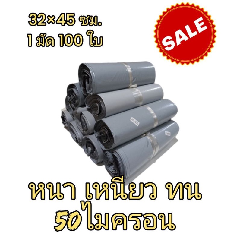 ราคาและรีวิวถุงพลาสติกไปรษณีย์3245 ถุงไปรษณีย์3245 ถุงพลาสติก3245