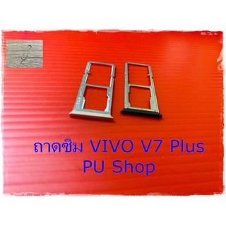 ถาดซิม Simdoor VIVO  V7 Plus แถมฟรี!! ที่จิ๋มซิม  อะไหล่คุณภาพดี Pu shop