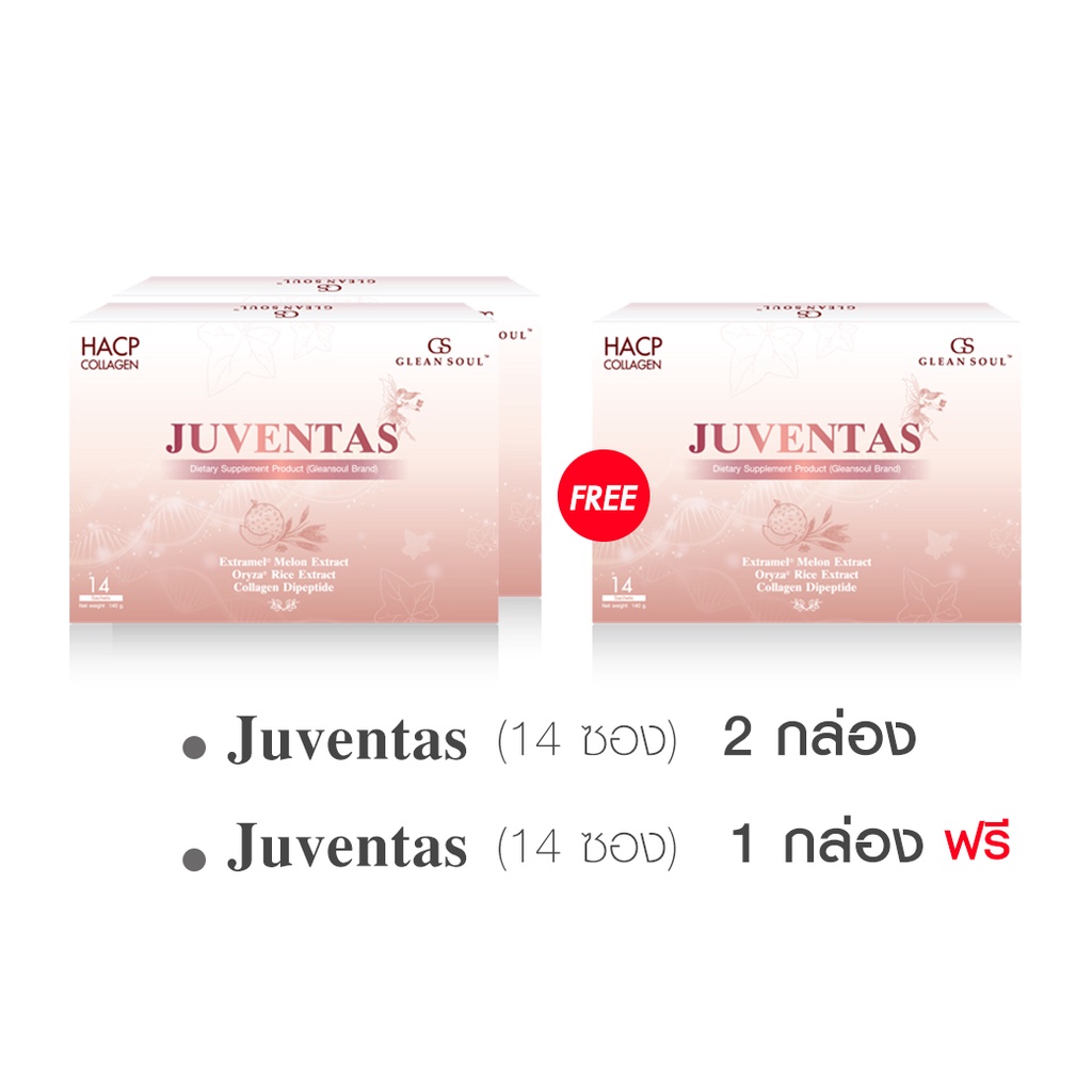 ซื้อ2แถม1-juventas-ขนาด-14-ซอง-2-กล่อง-แถมฟรี-1-กล่อง