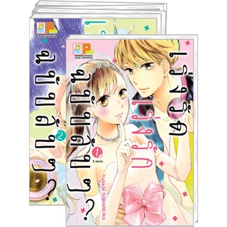 เร่งรัด เร่งรัก ฉบับลับๆ? เล่ม 1-5 จบ มือ 1 พร้อมส่ง