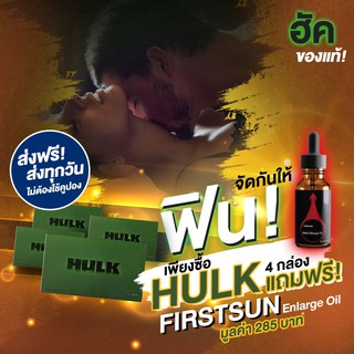 ภาพหน้าปกสินค้าHULK ฮัค ของแท้*** 4 กล่อง แถมออย (ส่งฟรี) ยาเสริม ชาย ของแท้ แข็งอึดทน เพิ่มสมรรถภาพทางเพศชาย ชะลอหลั่ง ไม่มึนหัว ที่เกี่ยวข้อง