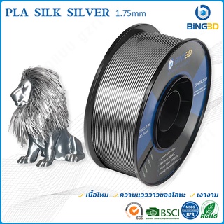 BiNG3D filament PLA-Silk Silver 1.75mm 1KG Spool Dimensional Accuracy ±0.03mm for 3D Printer