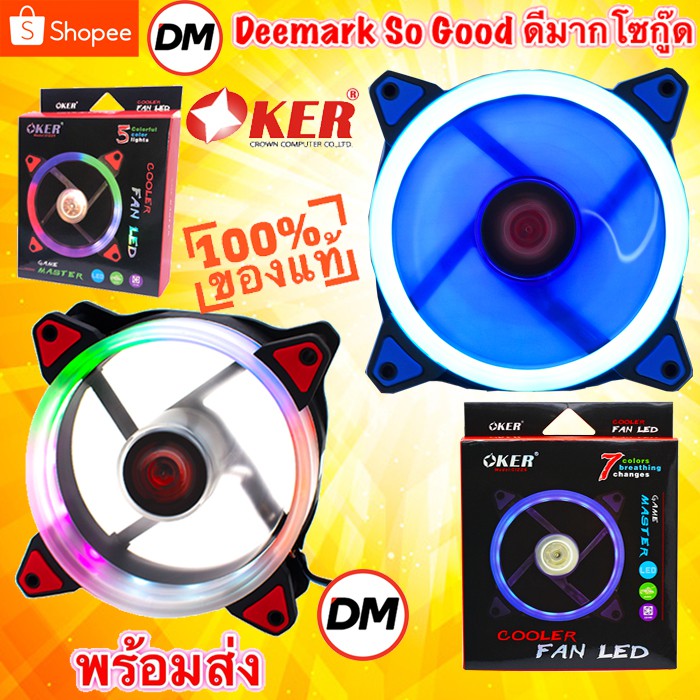 ส่งเร็ว-oker-led-5-7-color-g1225-ไฟ-5สี-g1226-ไฟ-7สี-fan-case-12cm-light-airforce-พัดลมเคส-12ซม-1225-1226