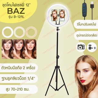 BAZ รุ่น B-12RL ชุดโคมไฟเซลฟี่ ไฟไลฟ์สด ไฟแต่งหน้า ขนาด 12 นิ้ว