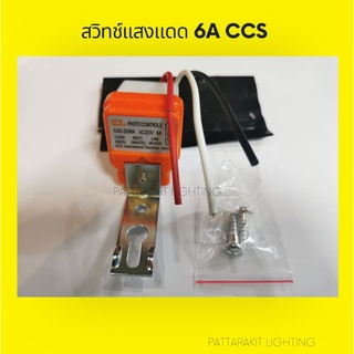 สวิทช์แสงแดด 6A CCS Photocontrol selcon