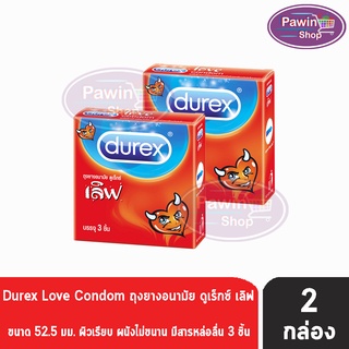 ภาพหน้าปกสินค้าDurex Love ดูเร็กซ์ เลิฟ ขนาด 52.5 มม บรรจุ 3 ชิ้น [2 กล่อง] ถุงยางอนามัย ผิวเรียบ condom ถุงยาง ที่เกี่ยวข้อง