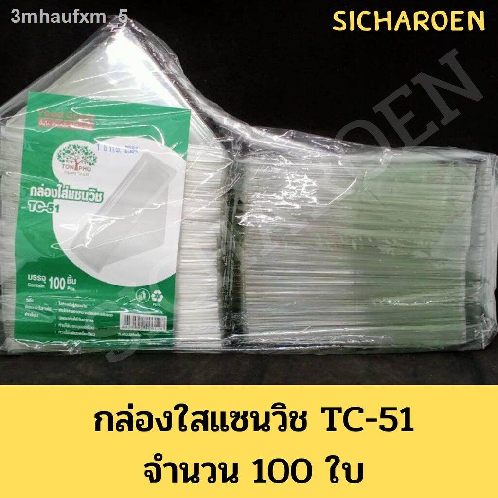 กล่องใส่แซนวิช-tc-51-กล่องแซนวิด-กล่องแซนวิท-กล่องใสแซนวิช-กล่องแซนวิช-กล่องแซนวิส-แซนวิช-แซนวิท-แซนวิด-กล่องสามเหลี่