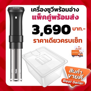 เครื่องซูวี 1100 วัตต์ sousvide และอ่าง11ลิตร