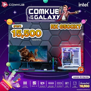 Comkub of the Galaxy Set13