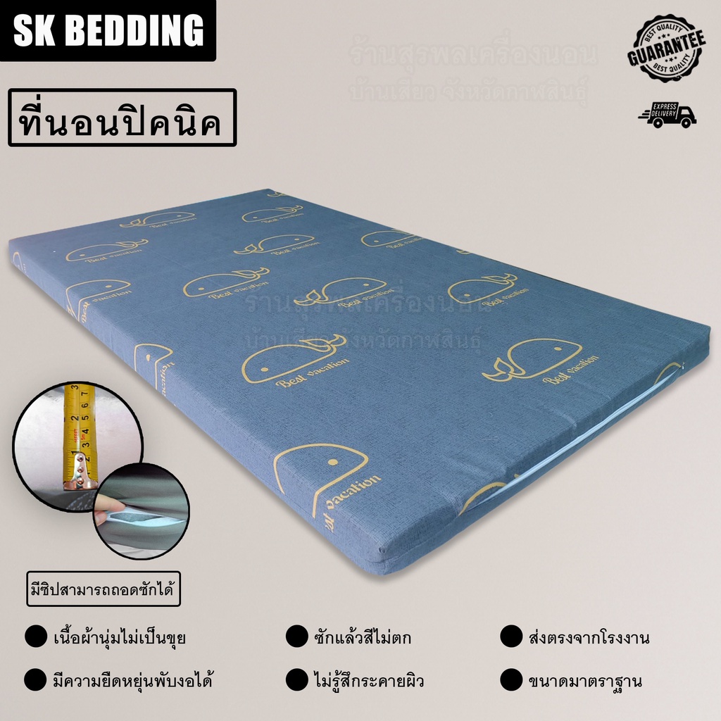 ภาพหน้าปกสินค้าSuraphon : ที่นอนปิคนิค  (Mattress) 3.5 ฟุต ใยหนา 2.5 นิ้ว พร้อมปลอกถอดซักได้ (ที่นอนรุ่นประหยัด)