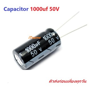 Capacitor 1000uf 50V Electrolytic iTeams ตัวเก็บประจุ คาปาซิเตอร์ (Capacitor) อิเล็กทรอไลต์  1000uF 50V จำนวน 1 ชิ้น