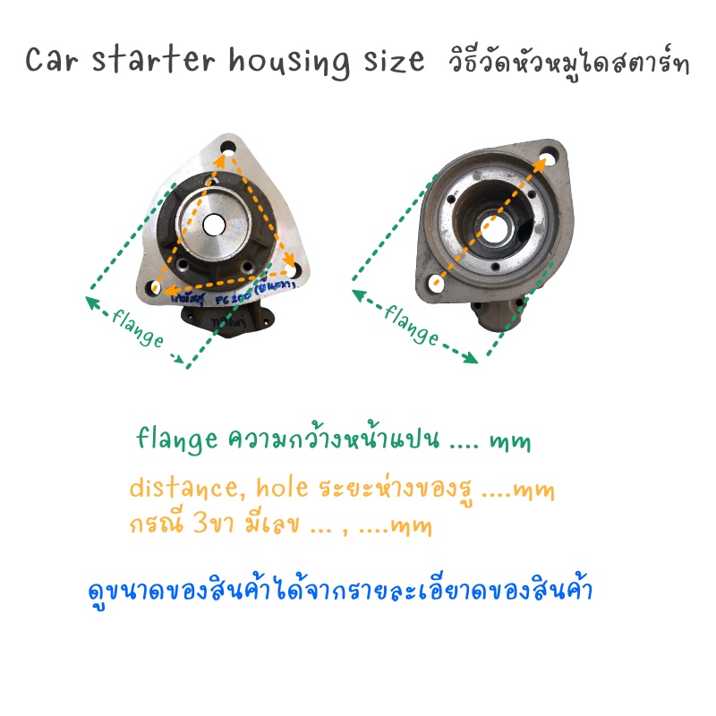 หัวหมูไดสตาร์ท-โฟล์คเวนโต้-เต่า-ทศซินีก้า-car-starter-housing-volkswagen-vento