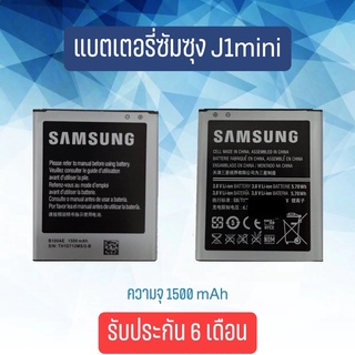 แบตเตอรี่ซัมซุง เจ1มินิ Battery Samsung J1mini แบตเตอรี่โทรศัพท์มือถือ