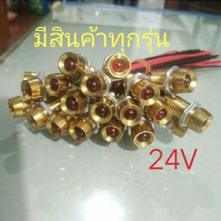 ไฟตาแมว สีแดง 24V, แอร์รถยนต์,มีเกลียว,น๊อตยึด