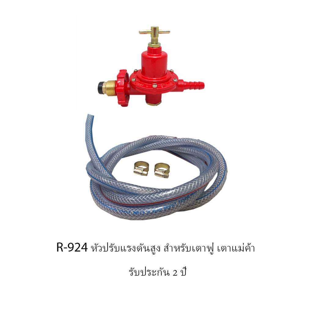หัวปรับแก๊สแรงดันสูง SCG เกลียวทองเหลือง รุ่น R-924 พร้อมสายแก๊สอย่าง ...