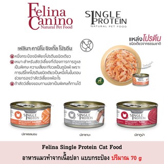 ภาพหน้าปกสินค้าFelina Canino Single Protein Cat อาหารแมว จากเนื้อปลา ขนาด 70g ที่เกี่ยวข้อง