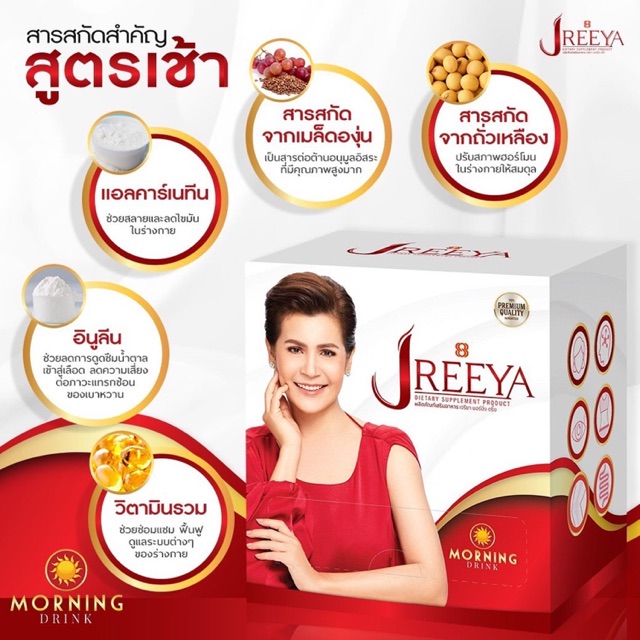 jreeya-เจรียา-อาหารเสริม-นกจริยา-สูตรเช้า-กล่องแดง