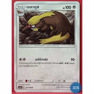 [ของแท้] เดคากูส U 161/196 การ์ดโปเกมอนภาษาไทย [Pokémon Trading Card Game]