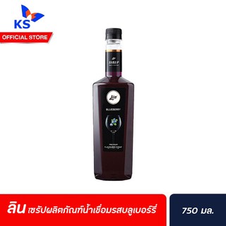 ลิน ไซรัป ผลิตภัณฑ์น้ำเชื่อม รสบลูเบอร์รี่  Lin Syrup 750 มล.มีหลายรสชาติให้เลือก