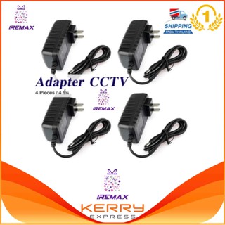 Alitech Adapter Power Supply / อะแดปเตอร์กล้องวงจรปิด CCTV 12V 1000mA - 2000mA รุ่น 12V 1A -2.0A / 4pcs in Pack