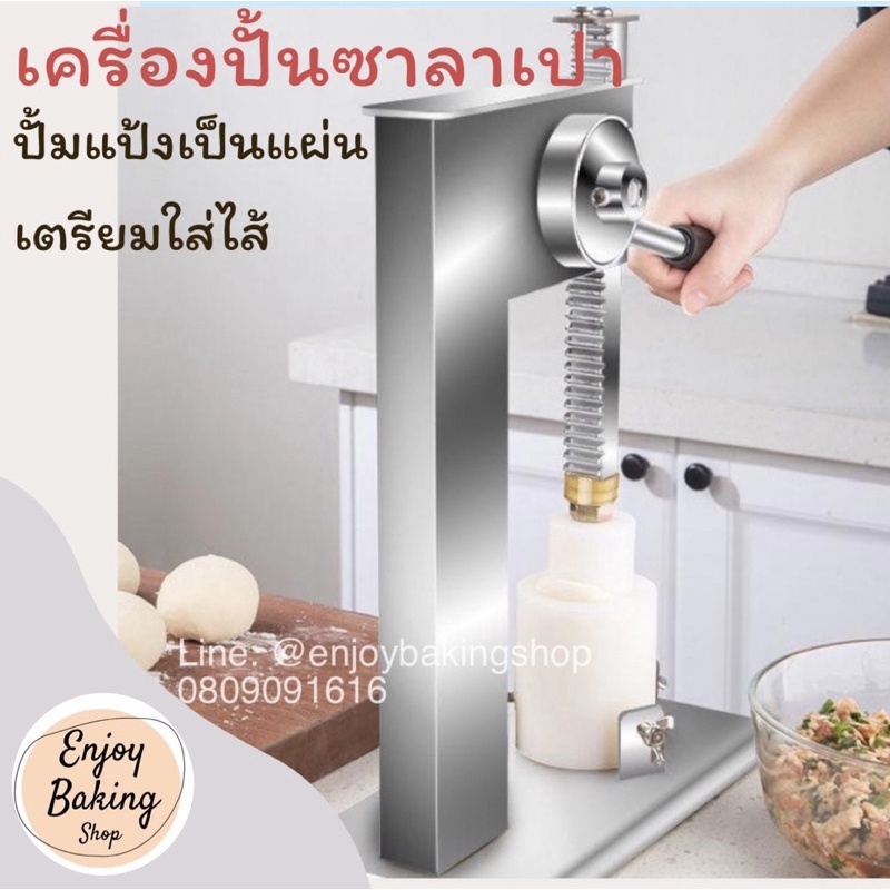 ส่งฟรี-เครื่องปั้นซาลาเปาสแตนเลส-เครื่องปั้นขนมเปี๊ยะ