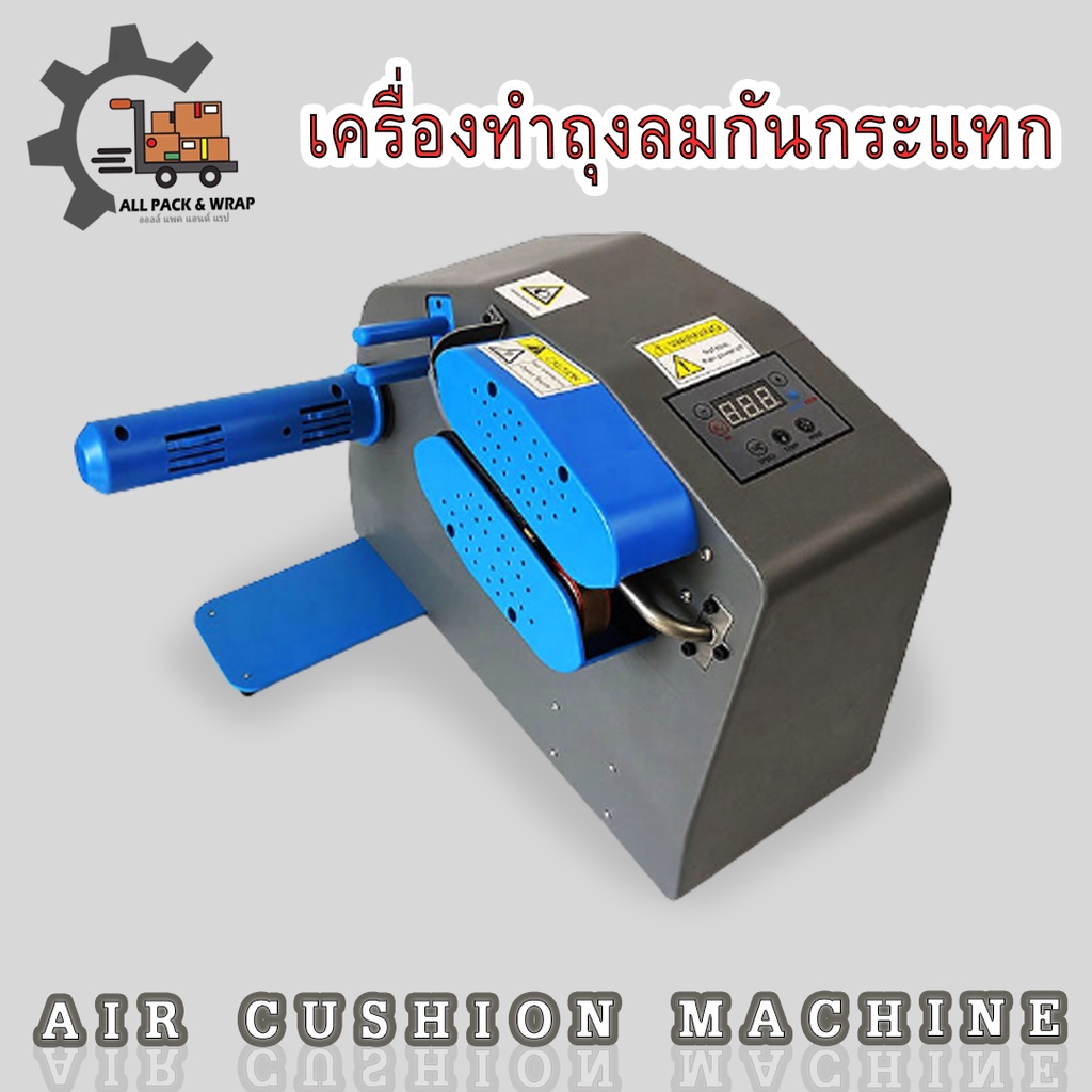 เครื่องทำถุงลมกันกระแทก-air-cushion-bubฺble-machine-รุ่น-apw-acbm001