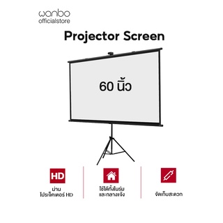 ภาพหน้าปกสินค้า[NEW] Wanbo Projector Screen จอโปรเจคเตอร์ จอรับภาพ 4K แบบตั้งพื้น แขวนผนัง ขนาด 60\" ที่เกี่ยวข้อง