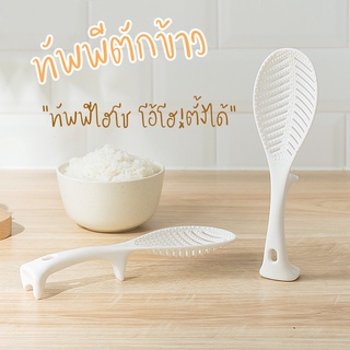 ทัพพีตักข้าว ตั้งได้ ทัพพี  สไตล์ญี่ปุ่น ช้อนกรองอาหาร ของใช้ในครัว น่ารักตั้งได้ ข้าวไม่ติดทัพพี ล้างออกง่าย