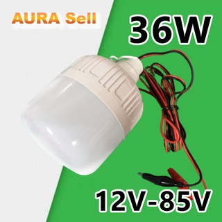 หลอดไฟ LED DC 12-85V 36Wคลีบแบตเตอรี่ สำหรับใช้งานกับระบบโซลาร์เซลล์ ไฟแบตเตอรี่ 12V 24V 36V 48V