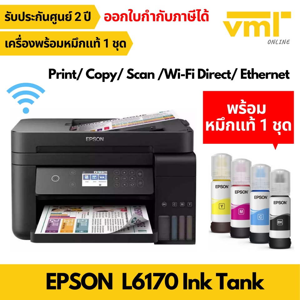 Epson L6170 Wi-Fi Duplex All-in-One Ink Tank ประกันศูนย์ 2 ปี ฟรีหมึก ...