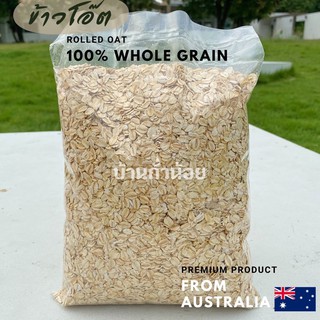 ภาพขนาดย่อของภาพหน้าปกสินค้าข้าวโอ๊ต (Rolled Oats Whole grain) 1กก. เม็ดนำเข้าจากAustralia ปลีก-ส่ง จากร้าน baantuanoii บน Shopee