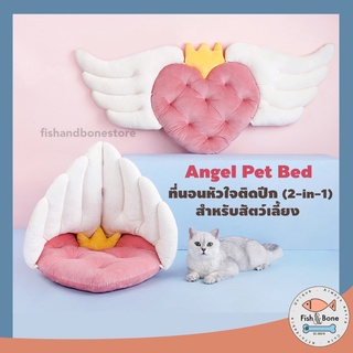 [Fish &amp; Bone] ที่นอนแมว ที่นอนสุนัข หัวใจติดปีก (2-in-1) Angel Pet Bed ที่นอนหมา เบาะแมว เบาะสุนัข เบาะสัตว์เลี้ยง