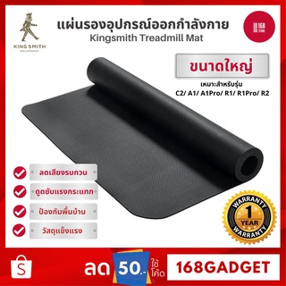 [พร้อมส่ง] Xiaomi Kingsmith Treadmill Mat แผ่นรองออกกำลังกาย แผ่นรองลู่วิ่ง แผ่นรองอุปกรณ์ออกกำลังกาย เสื่ออกกำลังกาย