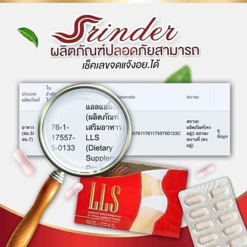 ยาลดน้ำหนักsrinder-lls-สรินเดอร์-2กล่อง750