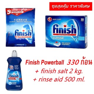 Finish Powerball 330 ก้อน + rinse 1 ขวด + Salt 1 ถุง ผลิตภัณฑ์ล้างจาน สำหรับเครื่องล้างจานอัตโนมัติ