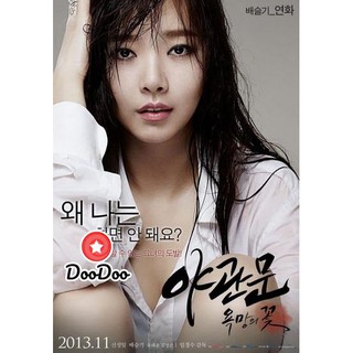 หนังเกาหลี DVD Door Tonight (2013) รัก หลอน ซ่อนเร้น แผ่นดีวีดีภาพยนตร์พากย์ไทย เกาหลี ซับไทย