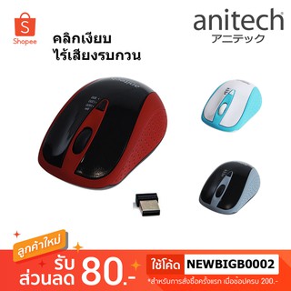 Anitech แอนิเทค Mouse Wireless Soft Click เมาส์ไร้สาย คลิกเงียบ เมาส์ W214