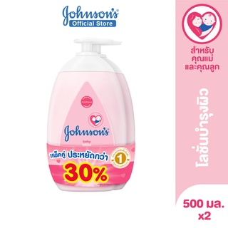 ภาพขนาดย่อของภาพหน้าปกสินค้าจอห์นสัน ครีมบำรุงผิว เบบี้ โลชั่น 500 มล. x 2 Johnson's Baby Lotion 500 ml. x 2 (แพ็คคู่) จากร้าน johnsons_officialstore บน Shopee