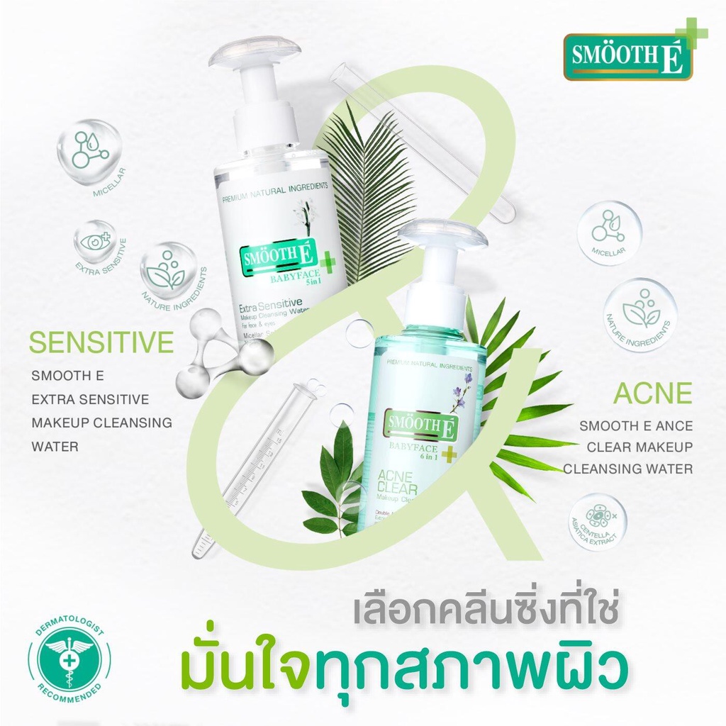 smooth-e-makeup-cleansing-water-100-ml-คลีนซิ่งทำความสะอาดผิวหน้าและเครื่องสำอางสูตรน้ำ-อ่อนโยน-สำหรับผิวบอบบาง